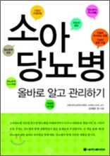 소아당뇨병