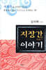 지장간 이야기