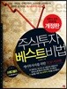 주식투자 베스트비법