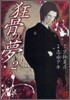 狂骨の夢 2