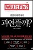 과연, 뜰까