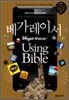 베가레이서 Using Bible
