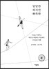 담담한 하지만 뾰족한