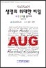 생명의 위대한 비밀