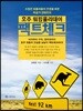 호주 워킹홀리데이 팩트체크
