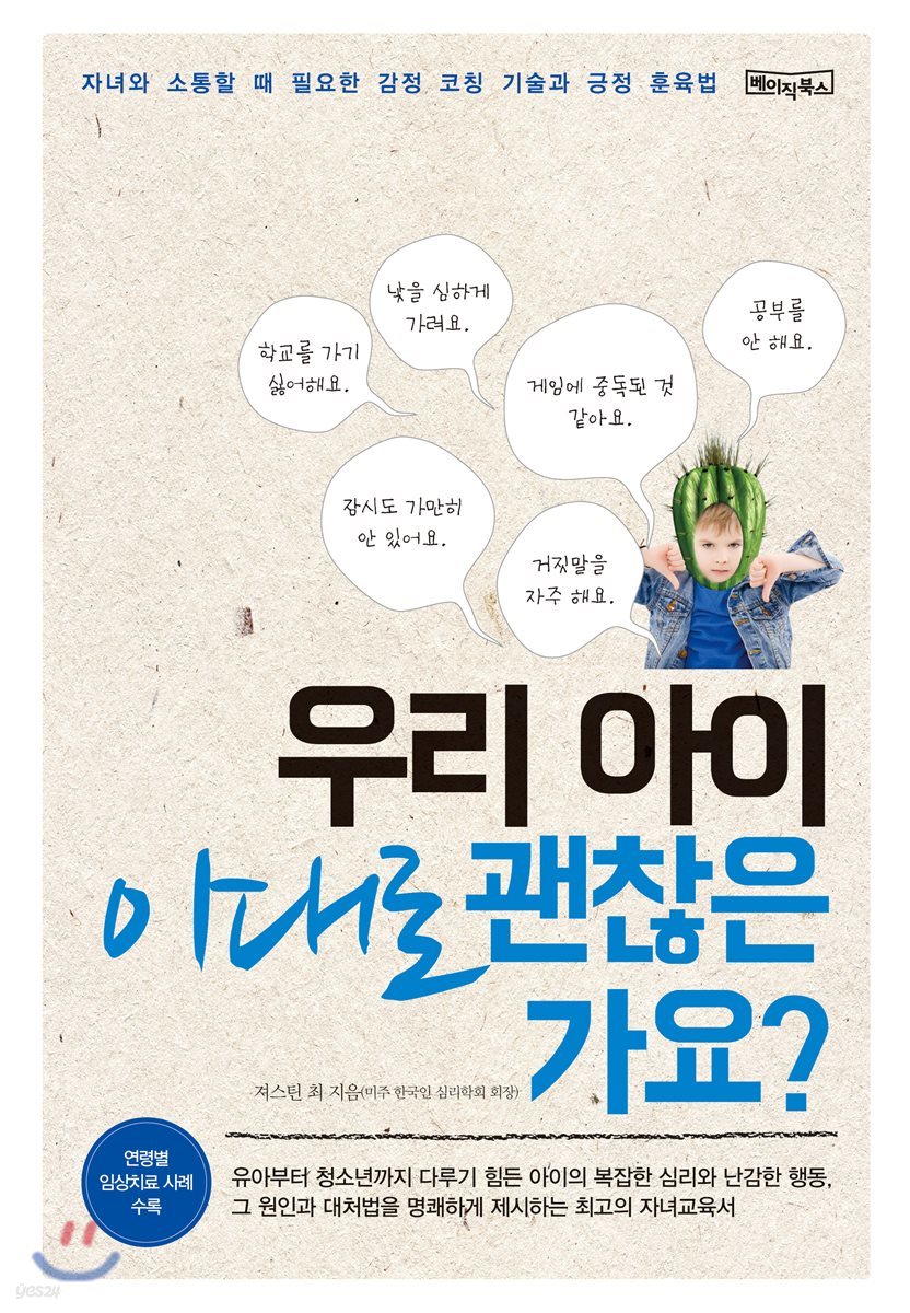 우리 아이 이대로 괜찮은 가요?