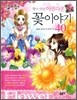 향기 가득! 아름다운 꽃이야기 40