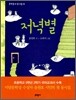 저녁별