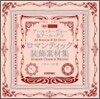 ア-ル.ヌ-ヴォ-&ア-ル.デコ ロマンティック 裝飾素材集