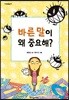 바른 말이 왜 중요해?