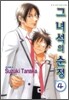 그녀석의 순정 4