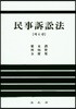 민사소송법