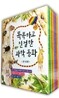 똑똑하고 친절한 과학동화 세트