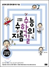 수능 수학의 지름길 미적분과 통계기본