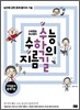 수능 수학의 지름길 미적분과 통계기본