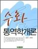 수화통역학개론