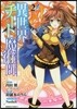 異世界チ-ト魔術師   2