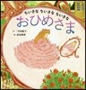ちいさなちいさなちいさなおひめさま