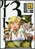 ル-ト3 4