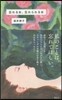 忘れる女,忘れられる女