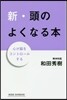新.頭のよくなる本