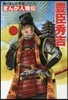 まんが人物傳 豊臣秀吉