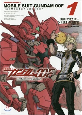機動戰士ガンダム00F Re:Master Edition 1