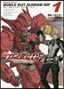 機動戰士ガンダム00F Re:Master Edition 1
