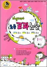 바깔로레아 초등 교과논술 1학년 4호