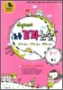 바깔로레아 초등 교과논술 1학년 4호