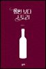와인보다 스토리