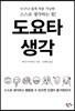 도요타 생각