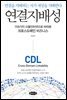 연결지배성