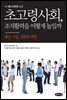 초고령사회, 조직활력을 어떻게 높일까
