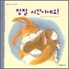 잠잘 시간이에요!