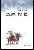 그런 시절