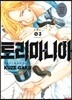 토리마니아 3