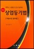상업등기법
