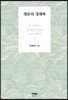 생존의 경제학
