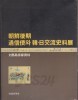 조선후기 통신사와 한일교류사료전 - 대마도종가자료 