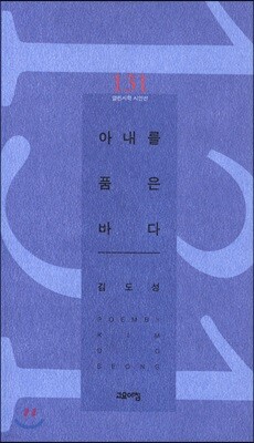 아내를 품은 바다