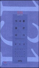 아내를 품은 바다