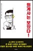 회계사는 보았다!