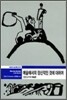 예술에서의 정신적인 것에 대하여