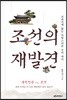 조선의 재발견