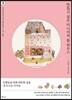 만들고 싶은 미니어처 돌 하우스