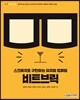 비트브릭 : 스크래치로 구현하는 피지컬 컴퓨팅