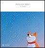주인님, 어디 계세요?