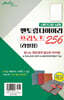 멘토링다이어리 (스탠다드,프리노트256)