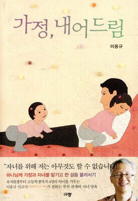 가정, 내어드림